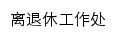 ltx.jnmc.edu.cn网页描述