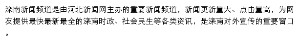 luannan.hebnews.cn网页描述