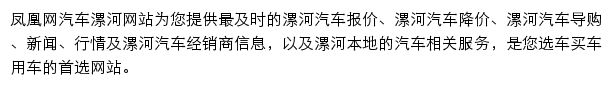 luohe.auto.ifeng.com网页描述