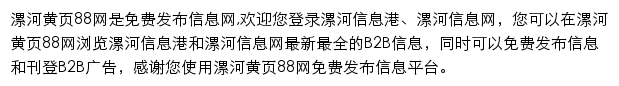 luohe.huangye88.com网页描述