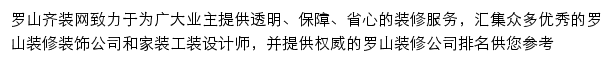 luoshan.qizuang.com网页描述