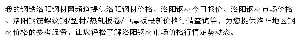 luoyang.mysteel.com网页描述