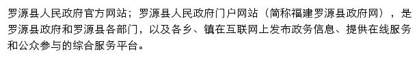 luoyuan.gov.cn网页描述