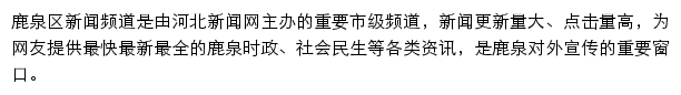 luquan.hebnews.cn网页描述