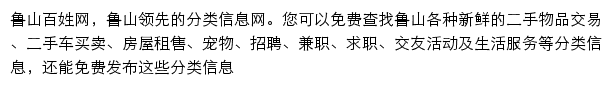 lushanxian1.baixing.com网页描述