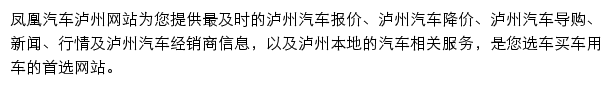 luzhou.auto.ifeng.com网页描述