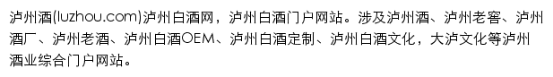 luzhou.com网页描述