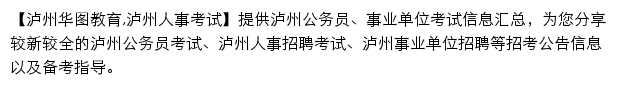 luzhou.huatu.com网页描述