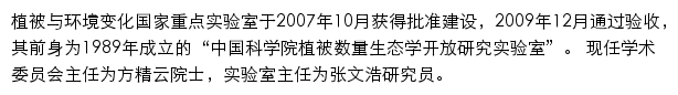 lvec.ibcas.ac.cn网页描述