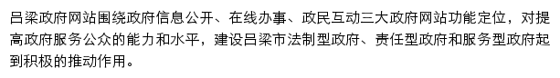 lvliang.gov.cn网页描述