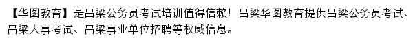 lvliang.huatu.com网页描述