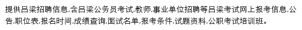 lvliang.offcn.com网页描述