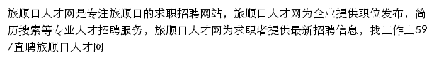 lvshunkou.597.com网页描述