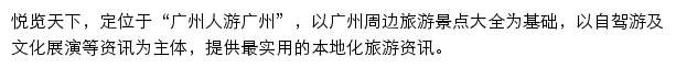 lvyou.ycwb.com网页描述