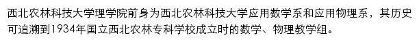 lxy.nwafu.edu.cn网页描述