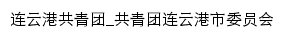 lyggqt.gov.cn网页描述