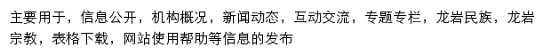 lysmzzjj.longyan.gov.cn网页描述