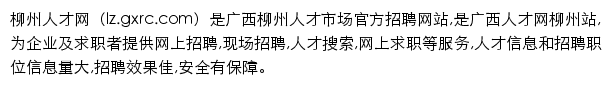 lz.gxrc.com网页描述