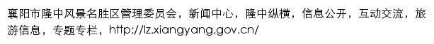 lz.xiangyang.gov.cn网页描述