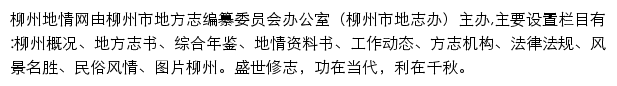 lzdqw.gov.cn网页描述