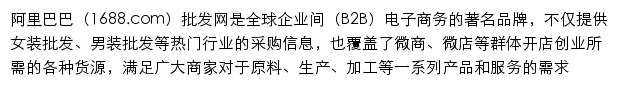 m.1688.com网页描述