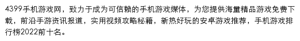 m.4399.com网页描述