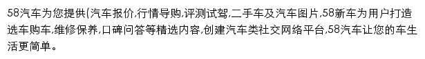 m.58che.com网页描述