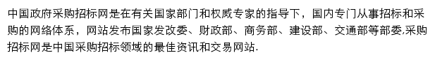 m.chinabidding.org.cn网页描述