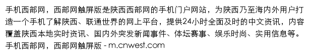 m.cnwest.com网页描述