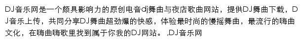 m.dj.net网页描述