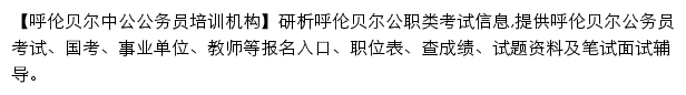 m.hlbe.offcn.com网页描述