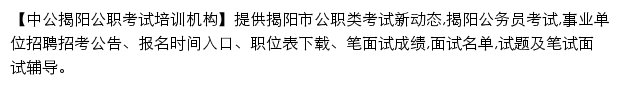 m.jieyang.offcn.com网页描述