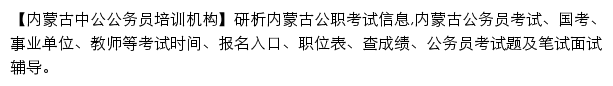 m.nm.offcn.com网页描述