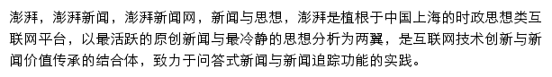 m.thepaper.cn网页描述