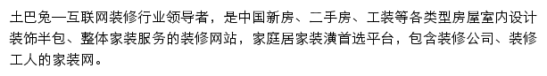 m.to8to.com网页描述