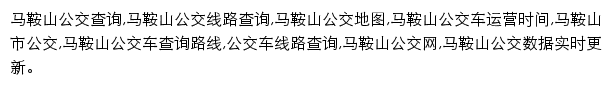 maanshan.8684.cn网页描述