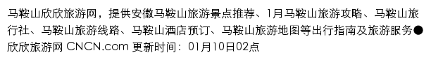 maanshan.cncn.com网页描述