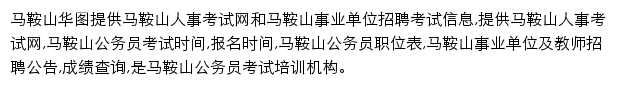 maanshan.huatu.com网页描述