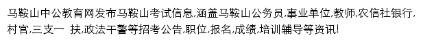 maanshan.offcn.com网页描述