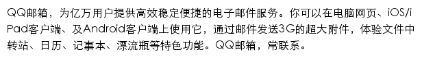 mail.qq.com网页描述