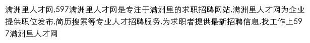 manzhouli.597.com网页描述