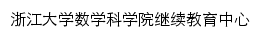 mathjx.zju.edu.cn网页描述