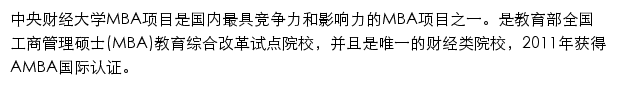 mba.cufe.edu.cn网页描述