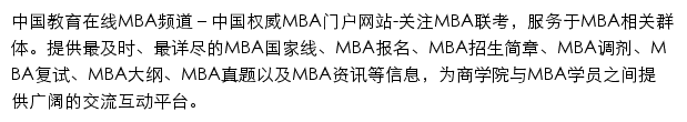 mba.eol.cn网页描述