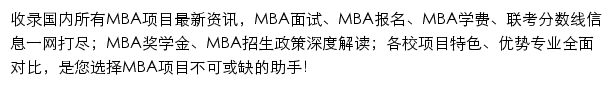 mba.mbachina.com网页描述