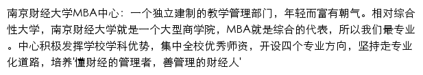 mba.nufe.edu.cn网页描述