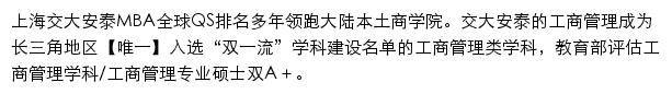 mba.sjtu.edu.cn网页描述