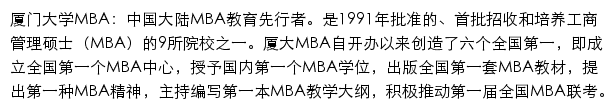 mba.xmu.edu.cn网页描述