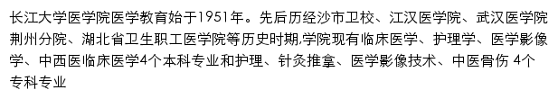 med.yangtzeu.edu.cn网页描述