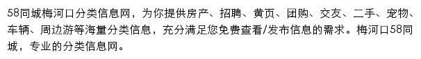 meihekou.58.com网页描述